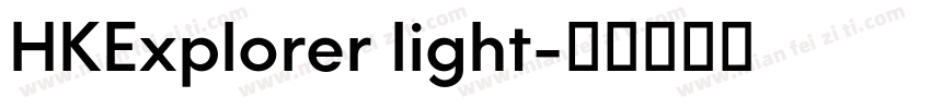 HKExplorer light字体转换